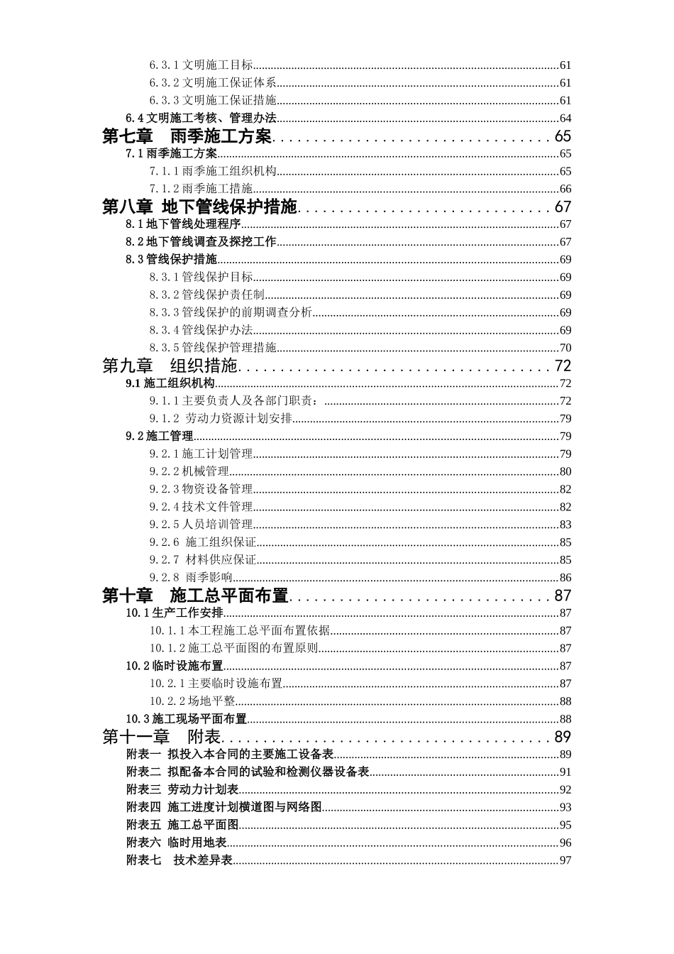 110kV50MVA升压站电气安装调试施工组织设计_第3页