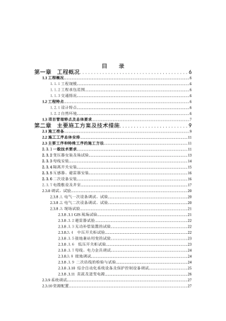 110kV50MVA升压站电气安装调试施工组织设计