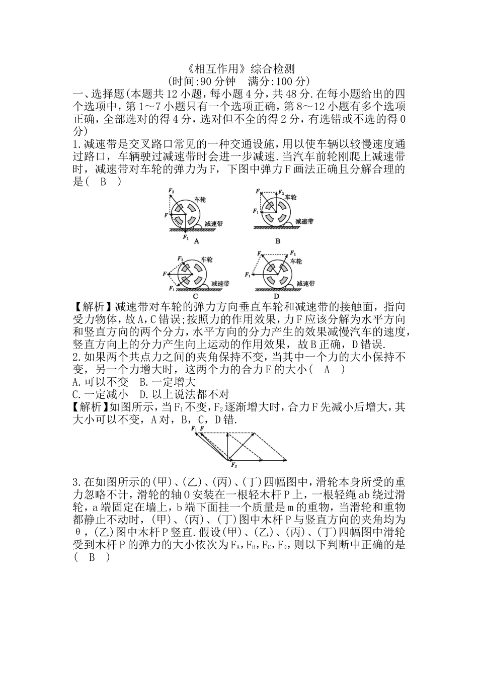 《相互作用》综合检测测试题_第1页