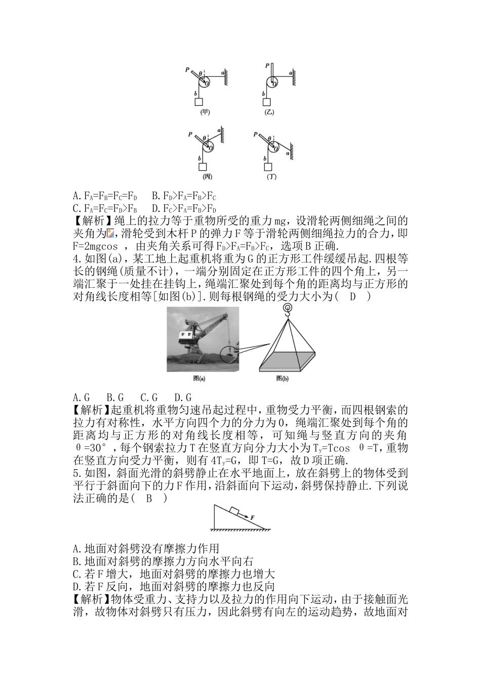 《相互作用》综合检测测试题_第2页