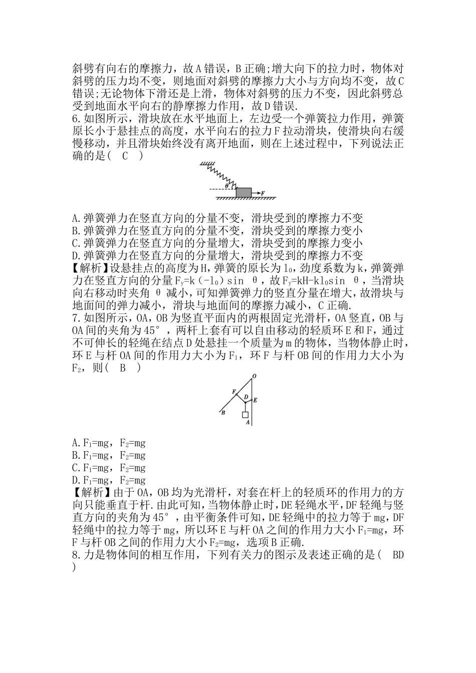 《相互作用》综合检测测试题_第3页