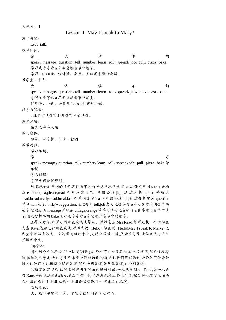Lesson 1  May I speak to Mary 英语课程教学设计_第1页