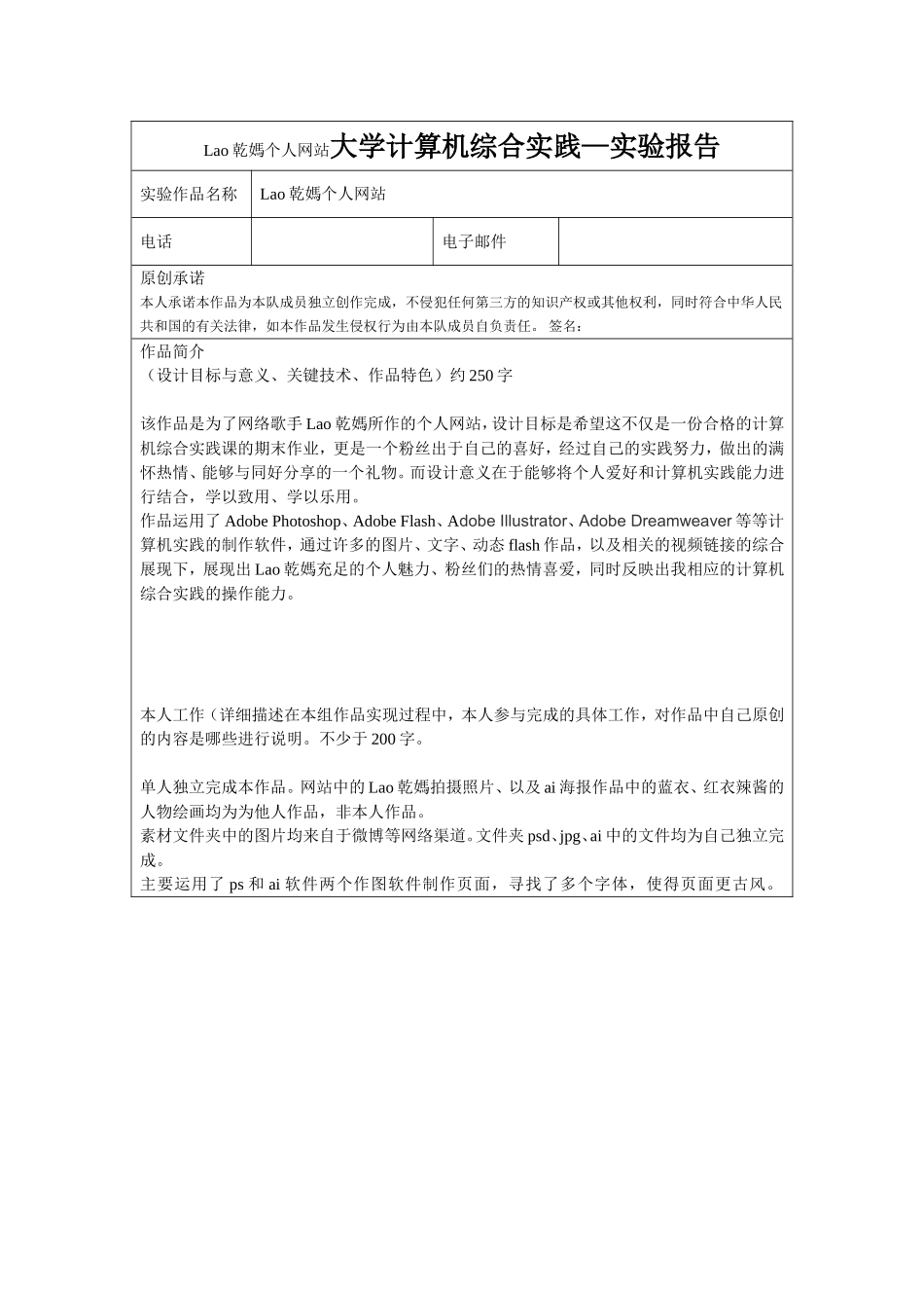 Lao乾媽个人网站大学计算机综合实践—实验报告_第1页