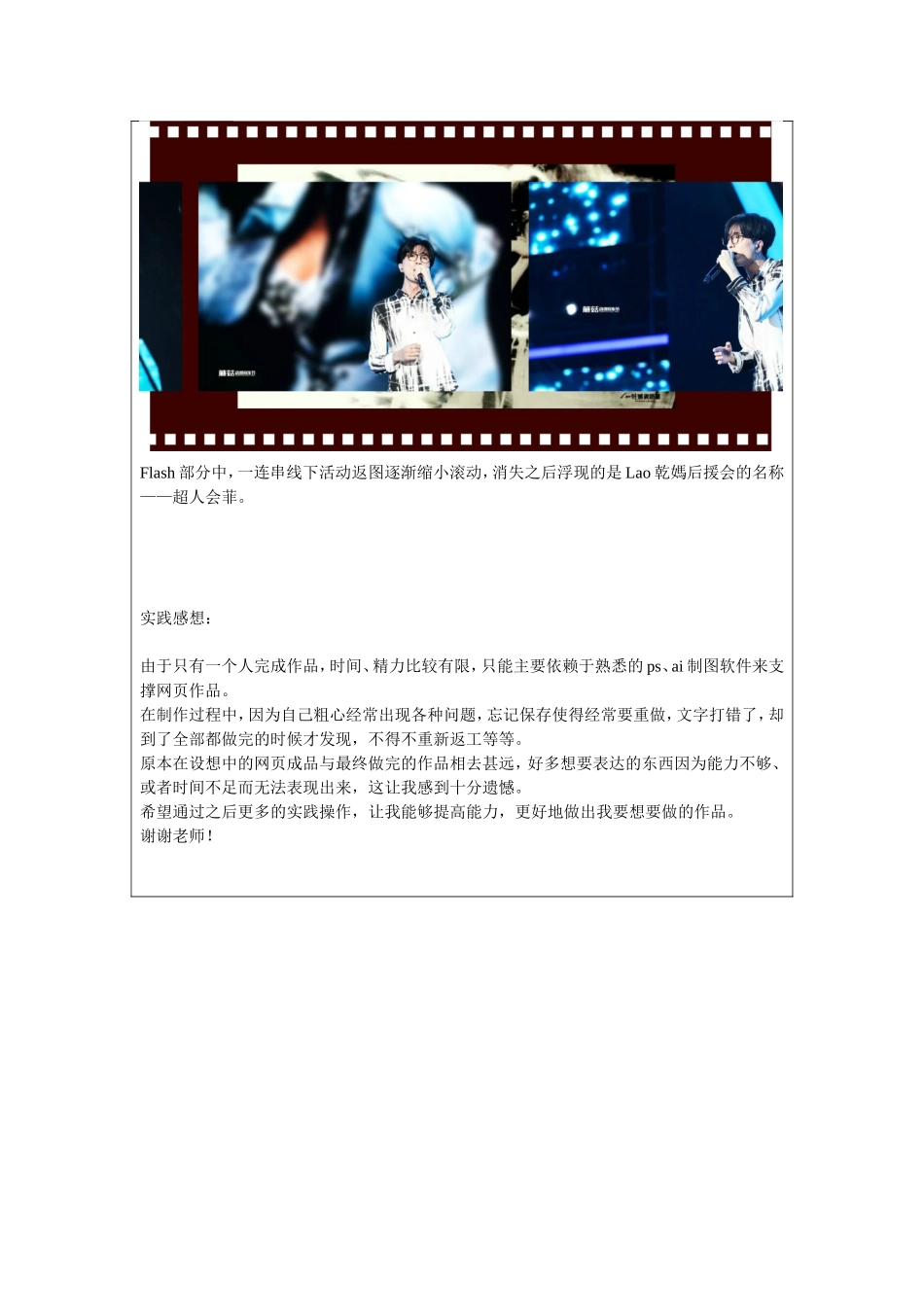 Lao乾媽个人网站大学计算机综合实践—实验报告_第3页