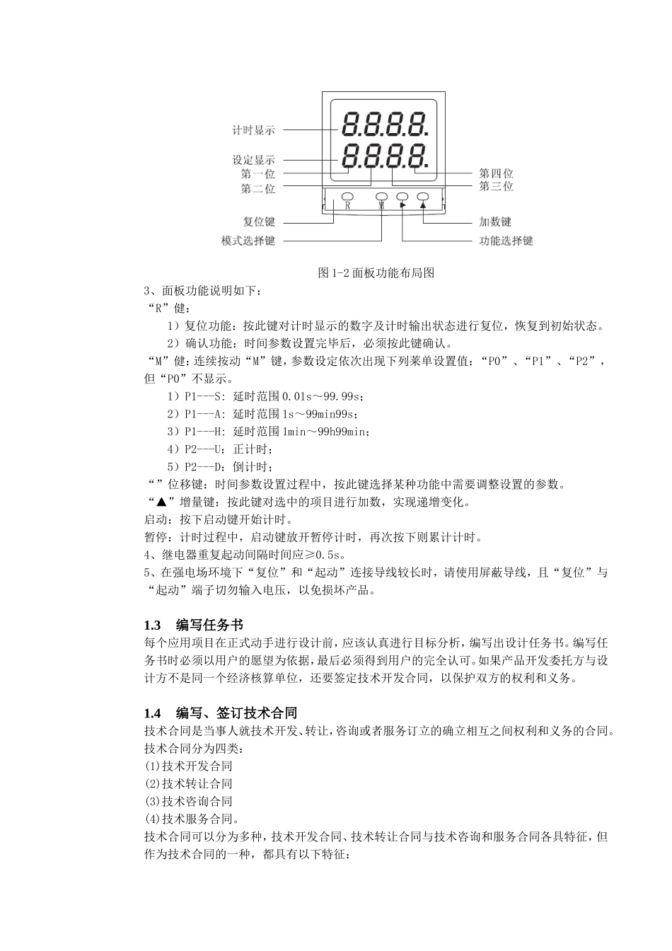 《小型智能电子产品开发》课程知识点讲义_第2页