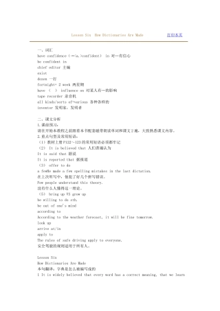 Lesson Six　How Dictionaries Are Made英语教育教学设计