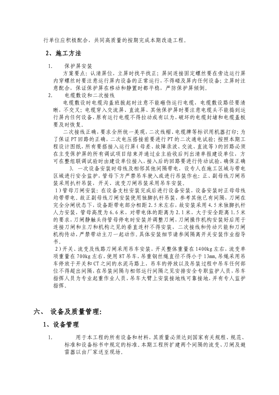 110kV头罾变电所扩建工程施工组织设计_第3页