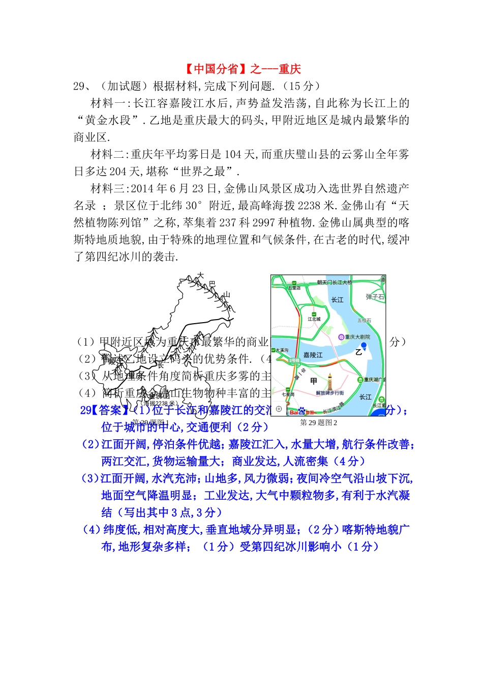 【中国分省】之 重庆测试题_第1页