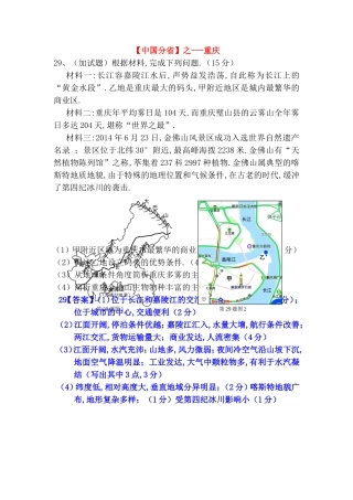 【中国分省】之 重庆测试题