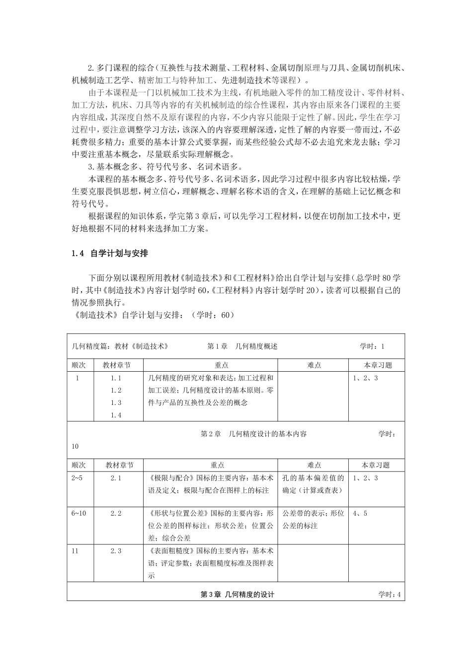 《机械制造概论》自学知识点梳理汇总_第3页