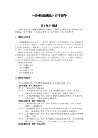 《机械制造概论》自学知识点梳理汇总