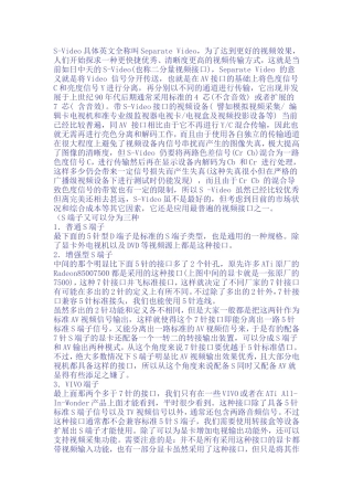 Separate Video视频传输软件测试