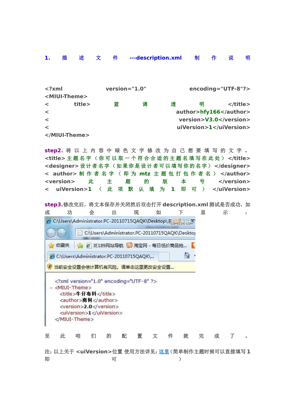 MIUI主题模板说明_第2页