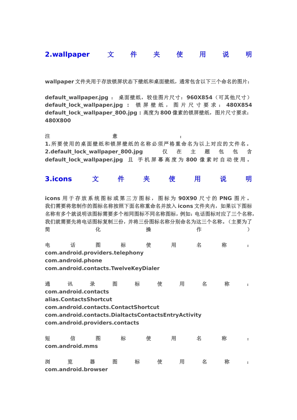 MIUI主题模板说明_第3页