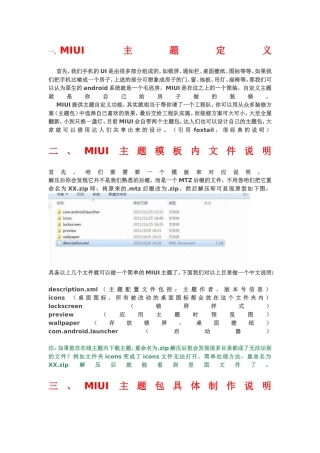 MIUI主题模板说明