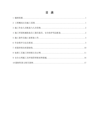 110KV主变压器系统设备安装施工组织设计