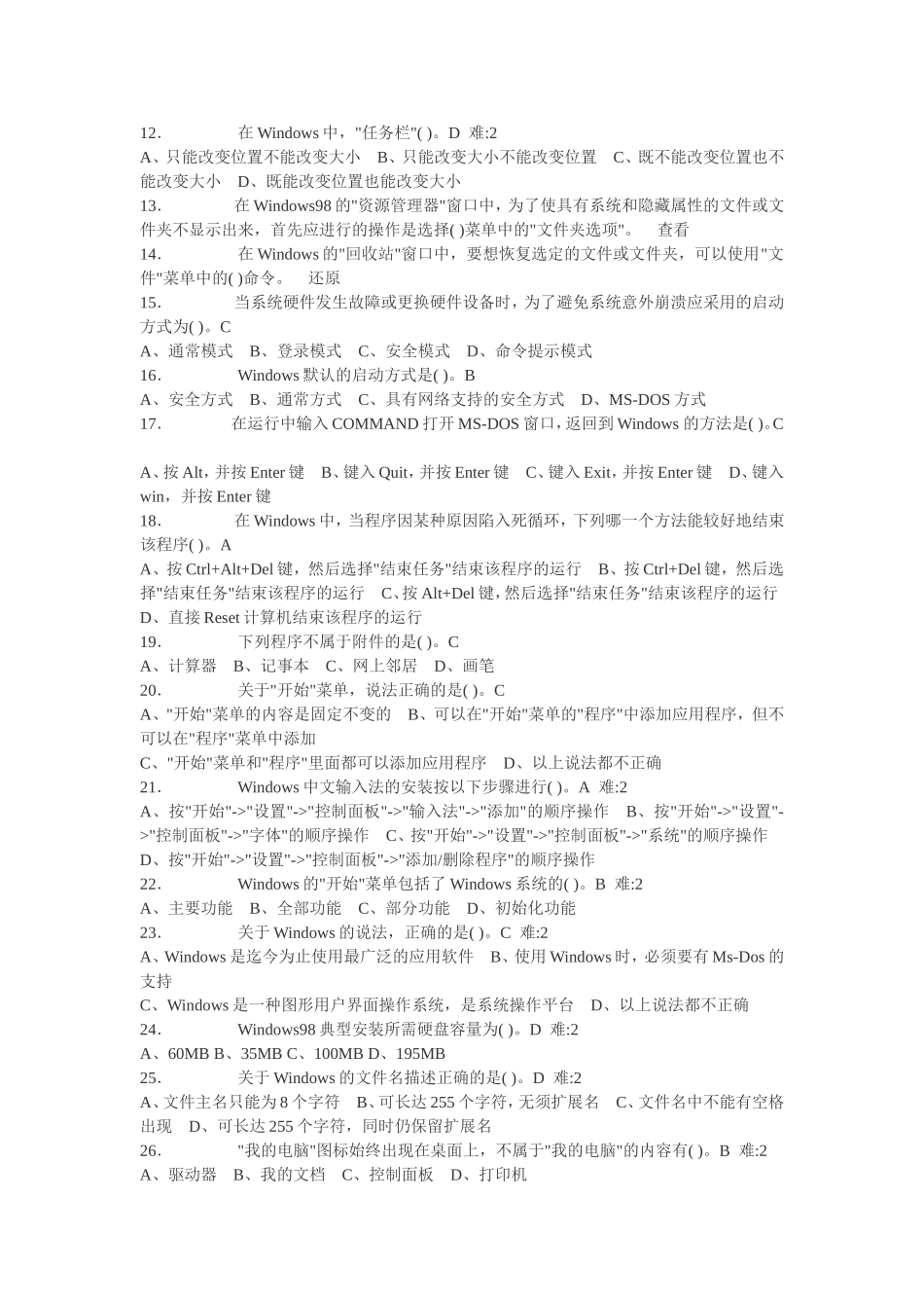 Windows系统测试练习题_第2页