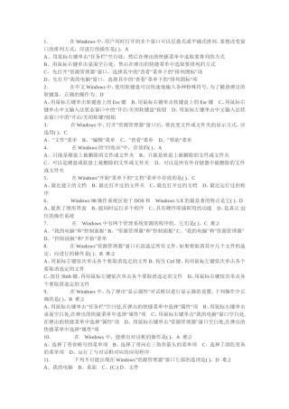 Windows系统测试练习题