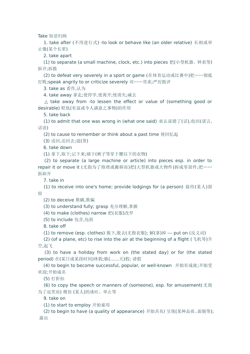 Take 短语归纳汇总梳理_第1页