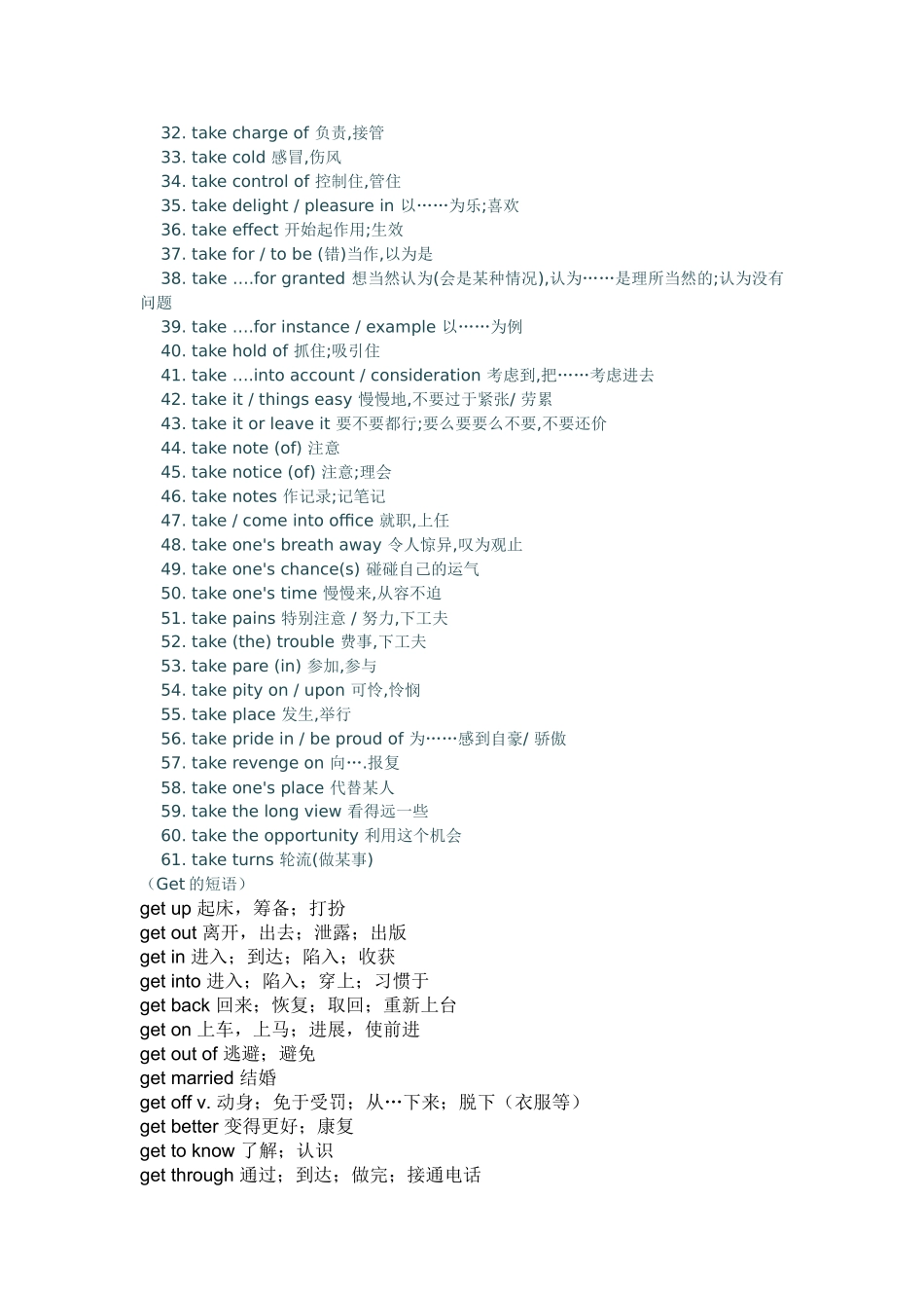Take 短语归纳汇总梳理_第3页