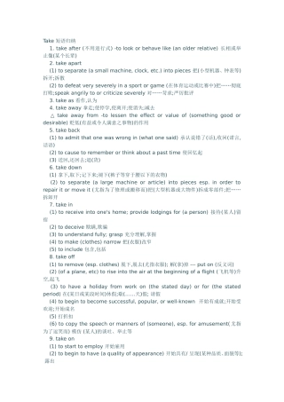 Take 短语归纳汇总梳理