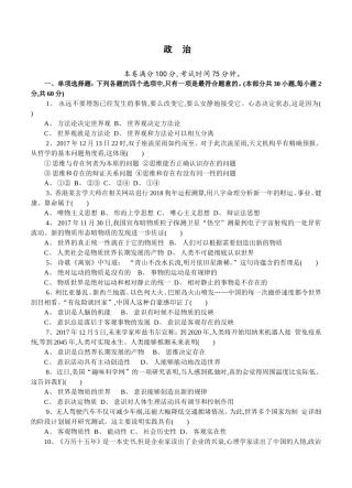 2024届高二学业水平测试模拟卷政治