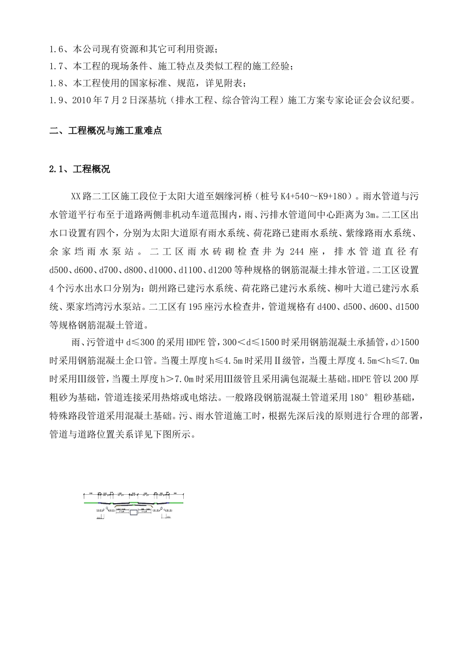 XX路二工区排水工程施工方案_第3页