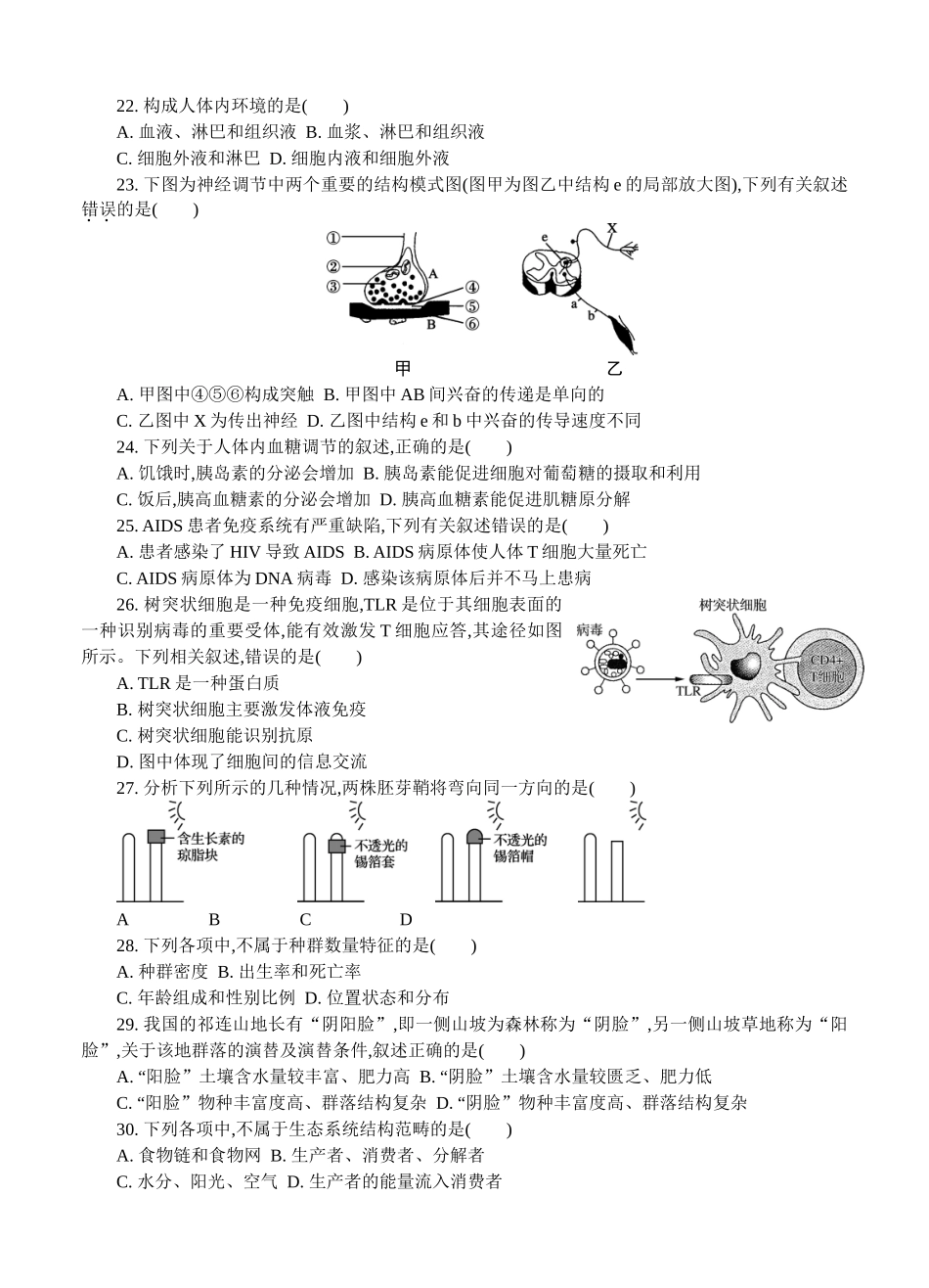 2024届高二学业水平生物测试模拟卷_第3页