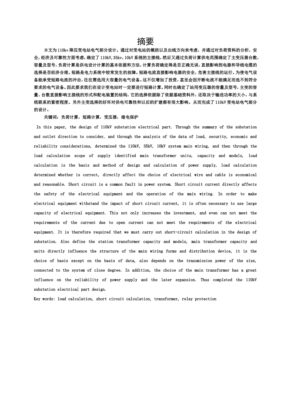 110kv降压变电站电气部分设计和实现_第2页