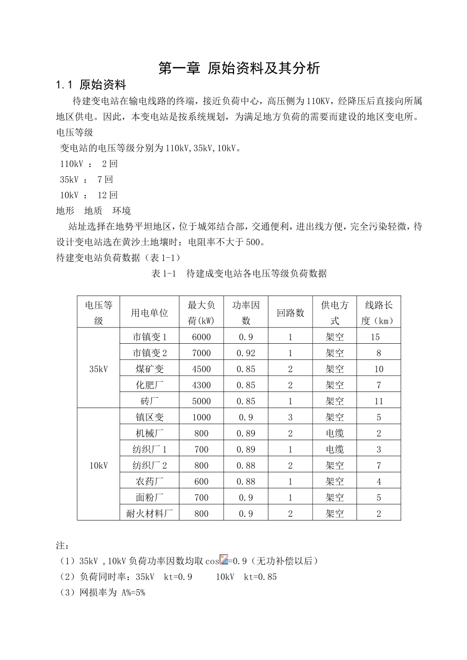 110kv降压变电站电气部分设计和实现_第3页