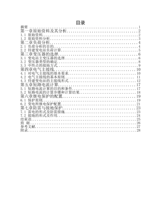 110kv降压变电站电气部分设计和实现