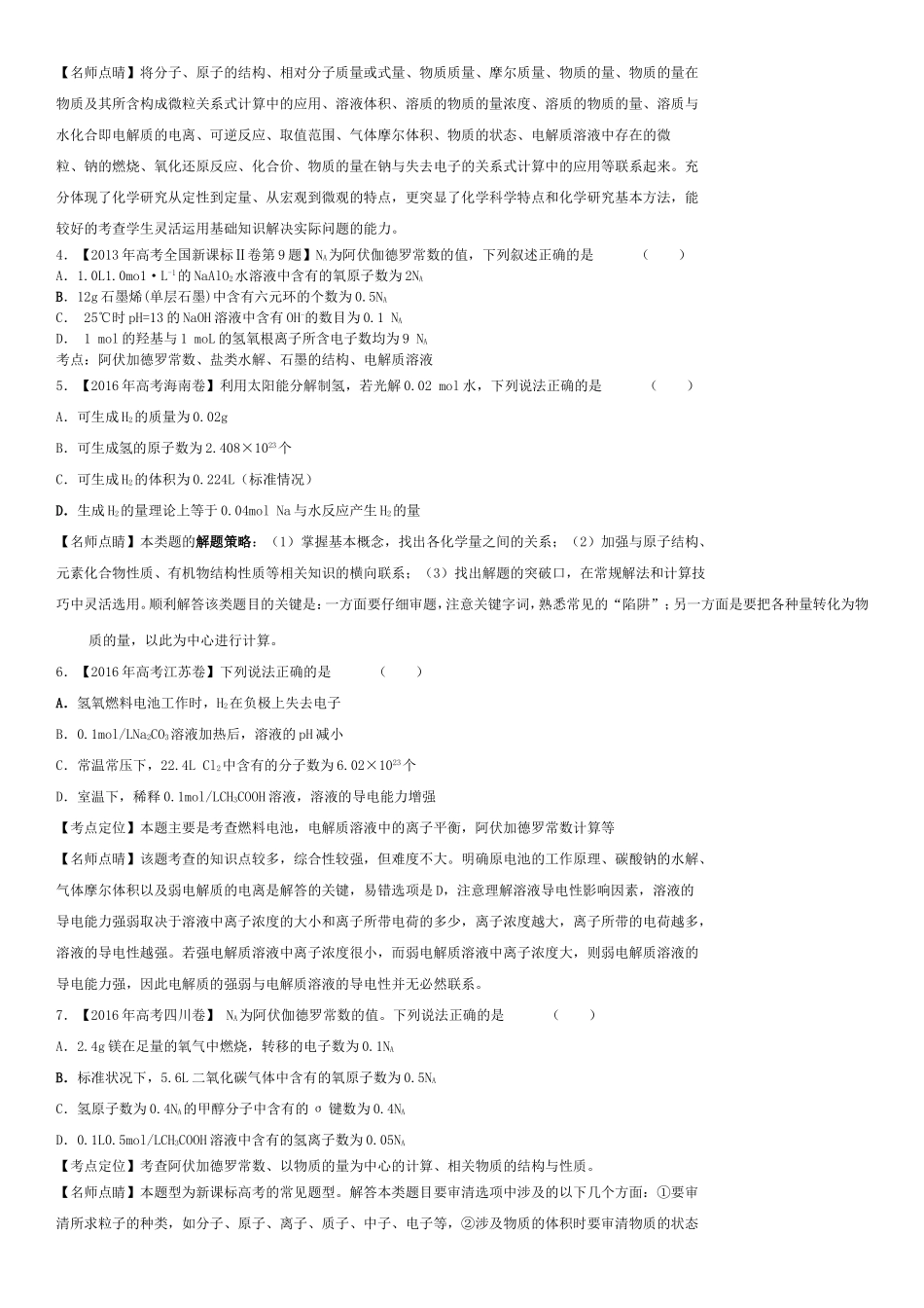 阿伏加德罗常数的考查 题型解析_第2页