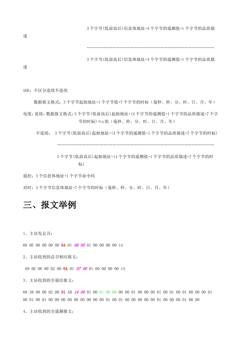 IEC104规约报文解析_第3页
