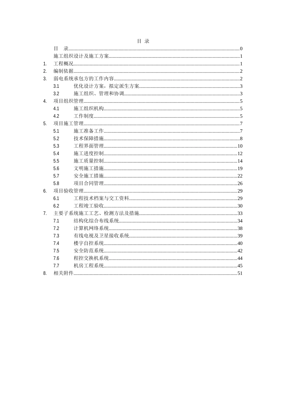 XX医院门急诊大楼改扩建工程施工组织设计及施工方案_第1页