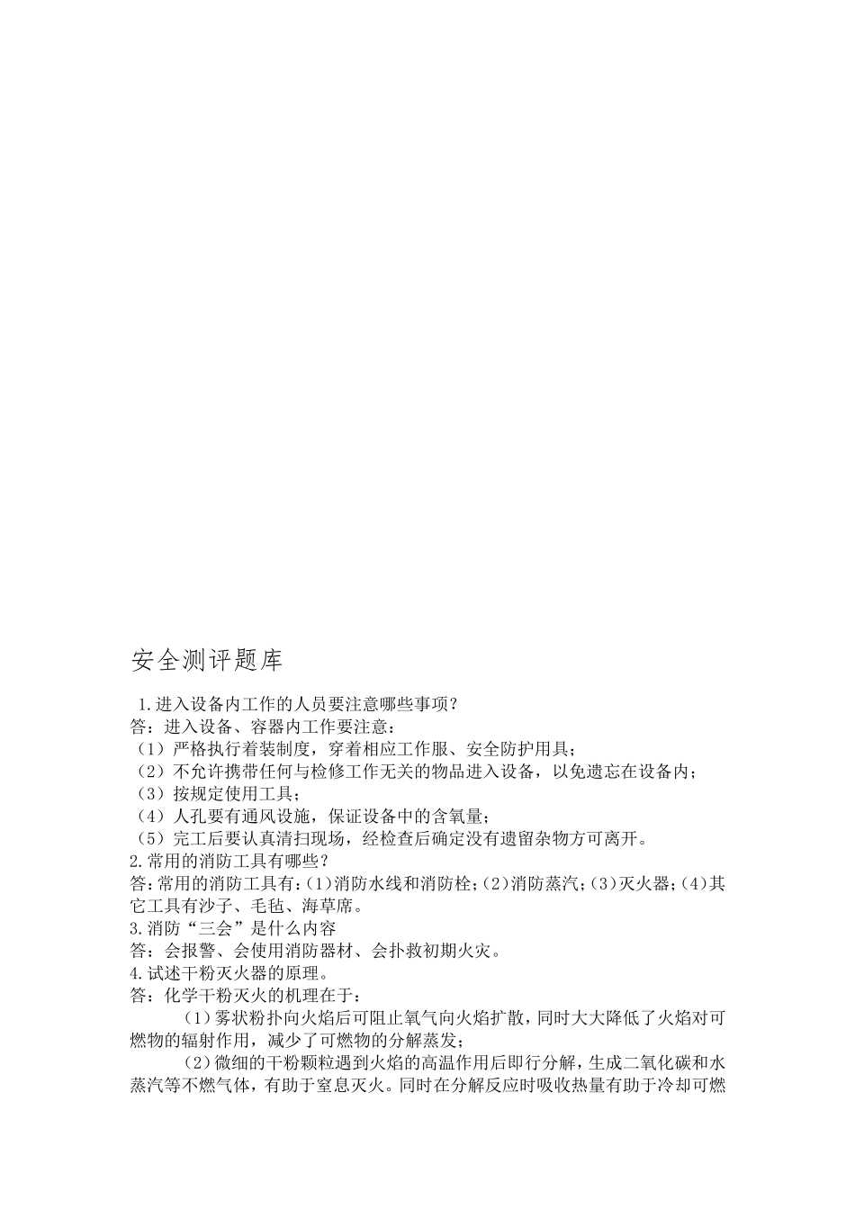 安全测评题库_第1页