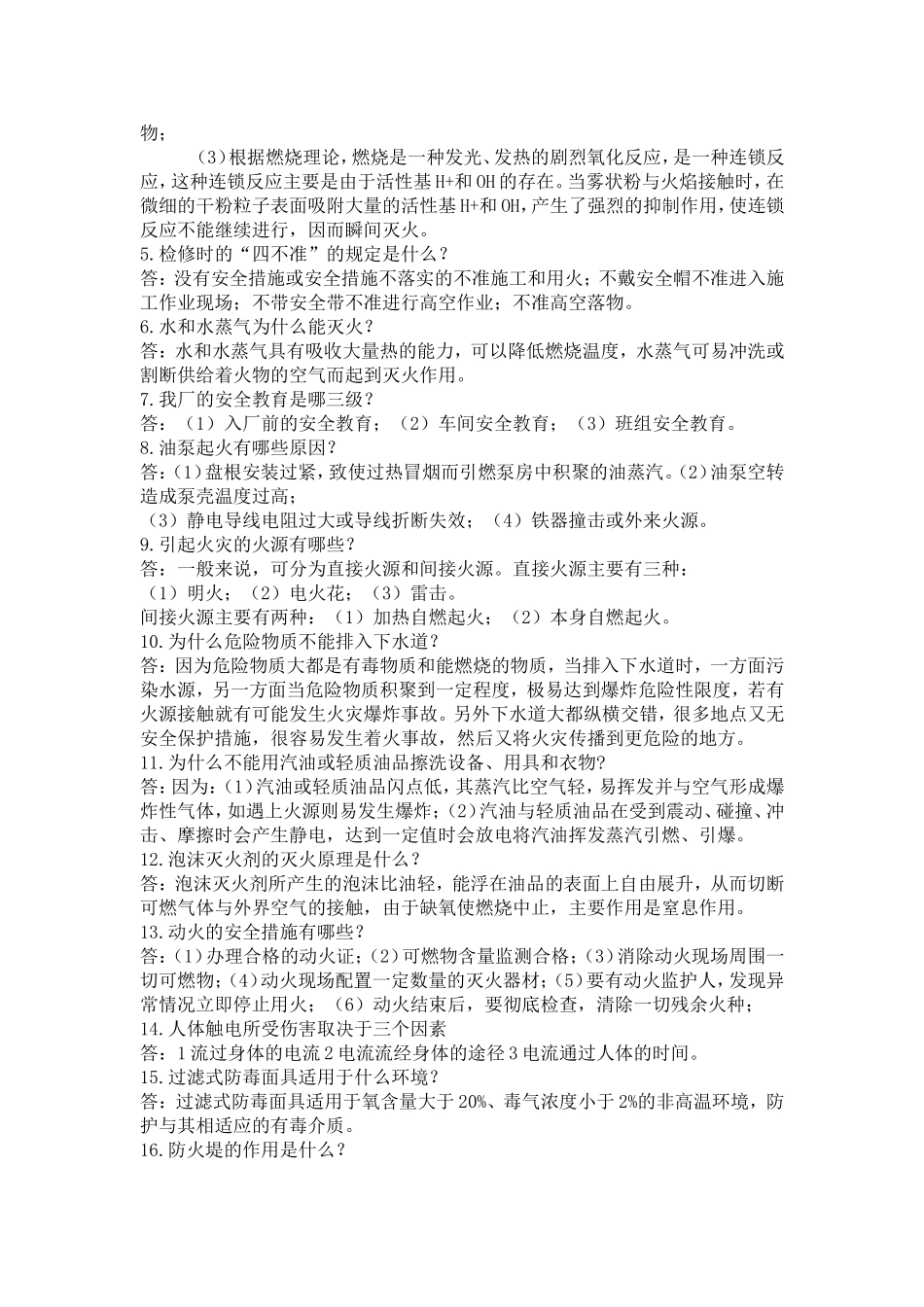 安全测评题库_第2页