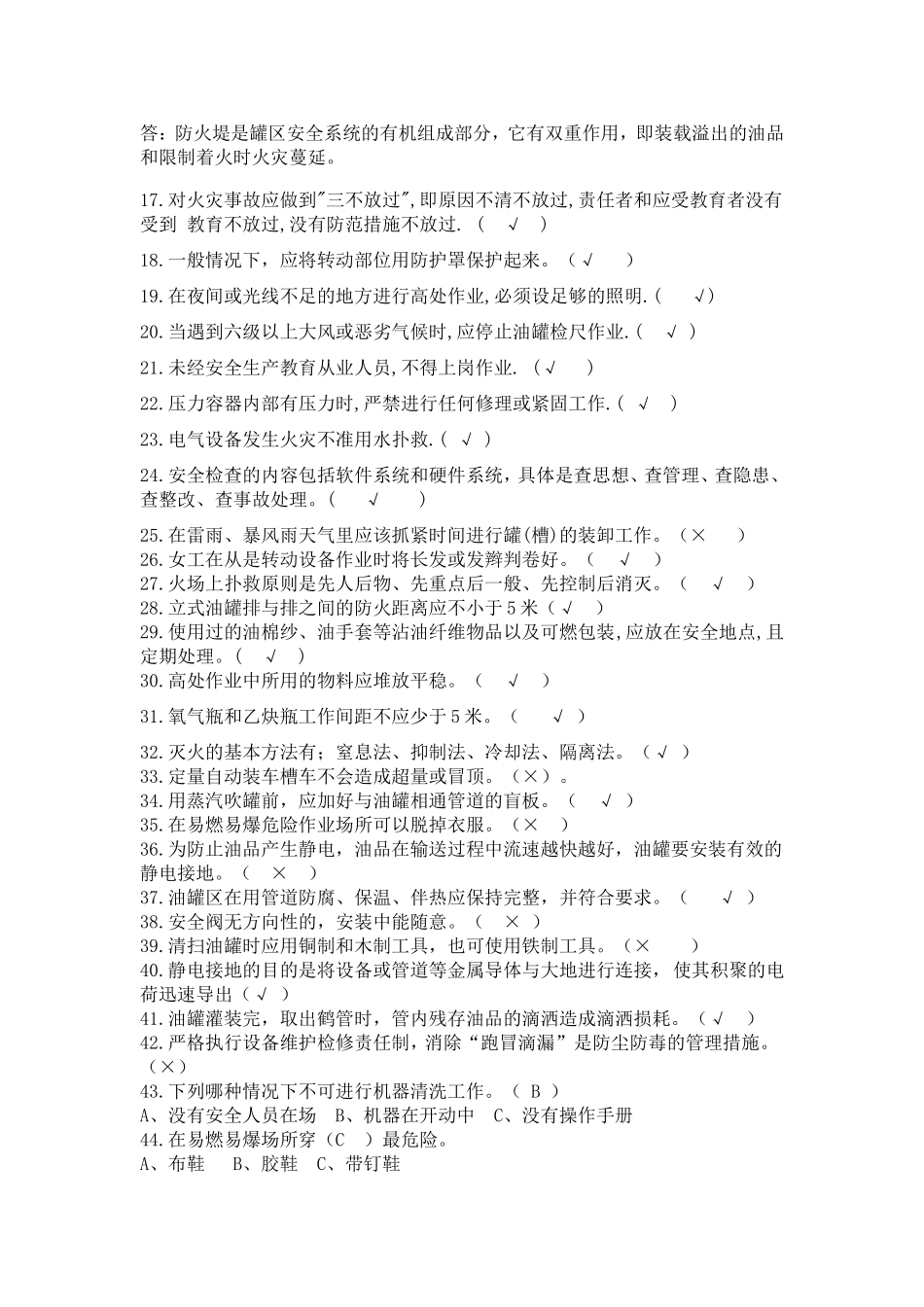 安全测评题库_第3页