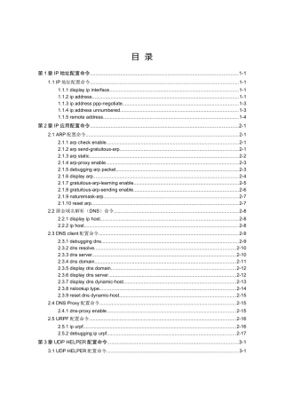 IP地址配置命令知识点梳理汇总
