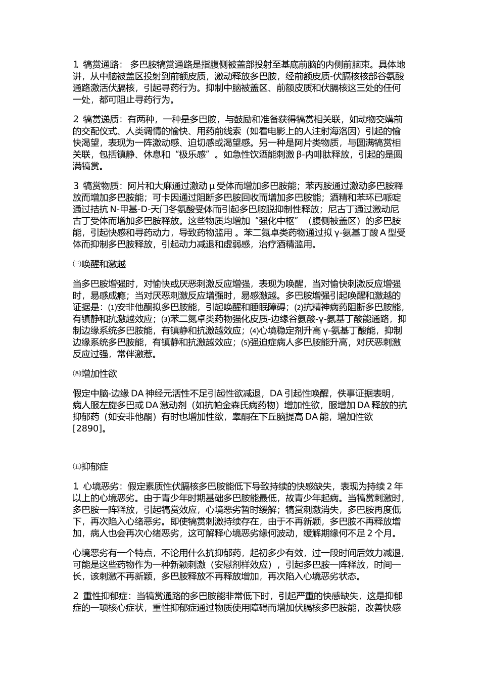 β－内啡肽对多巴胺的功效具有多倍数放大的作用_第2页