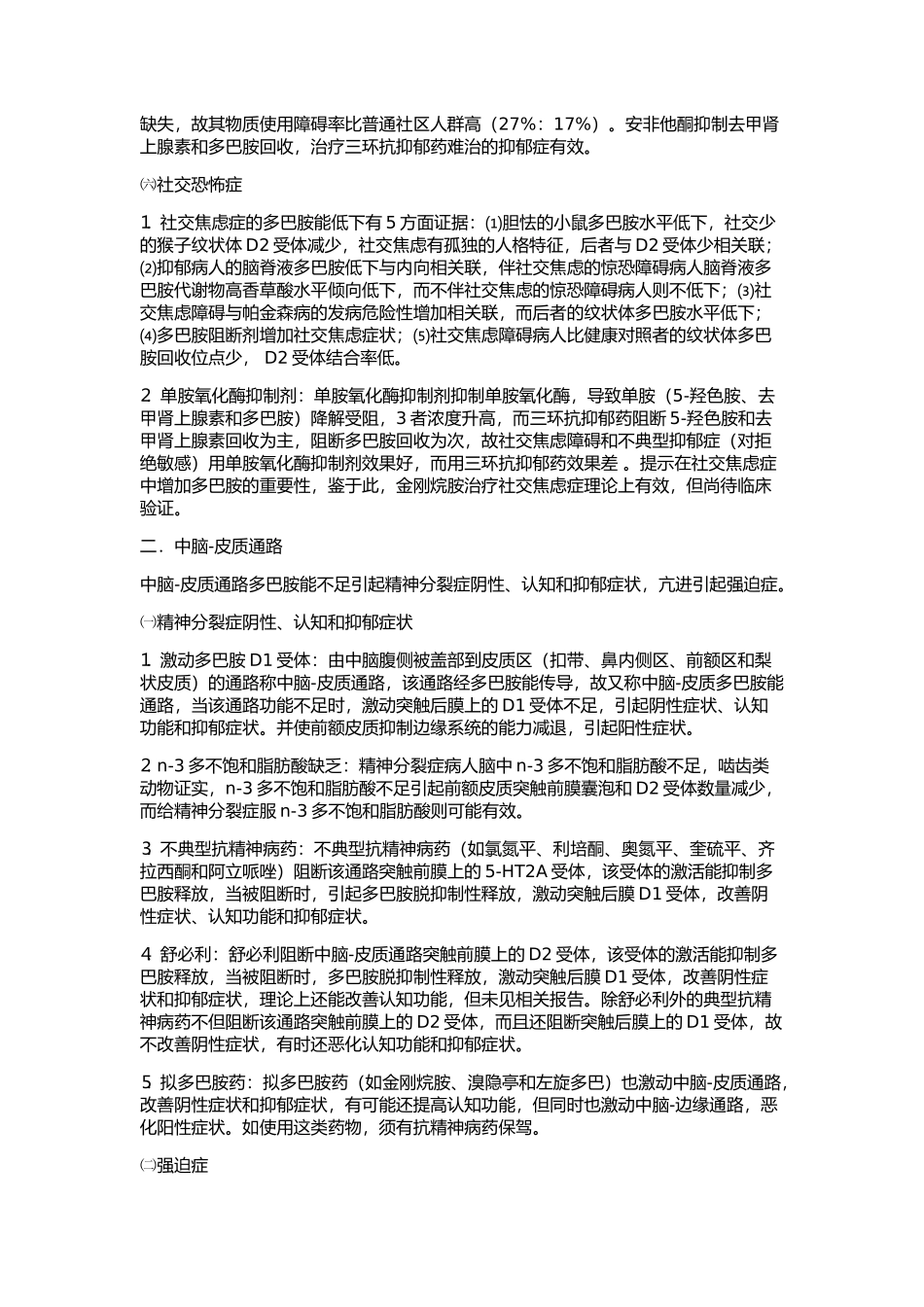 β－内啡肽对多巴胺的功效具有多倍数放大的作用_第3页