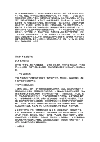 β－内啡肽对多巴胺的功效具有多倍数放大的作用