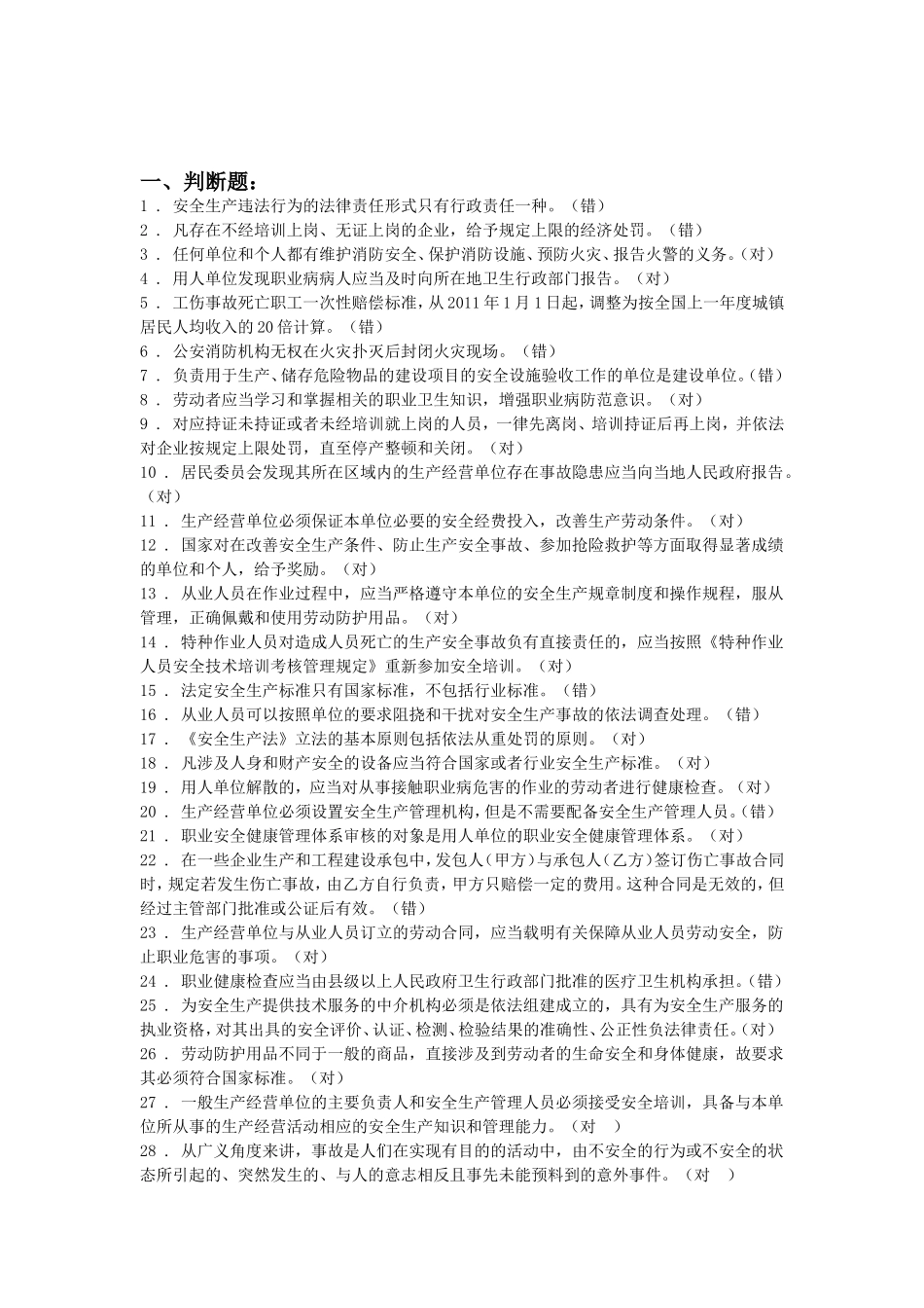 安全生产违法行为测试题_第2页