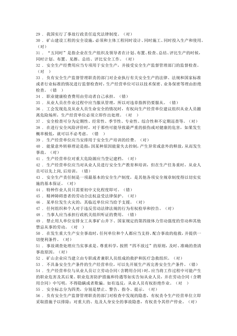 安全生产违法行为测试题_第3页