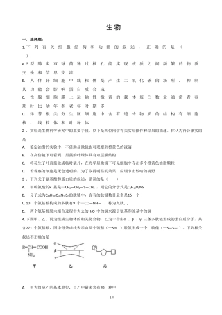 2024届江西省临川区第一中学高三上学期第二次月考生物