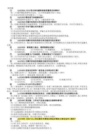 Lb2C2024 CD10型合闸电磁铁检修质量要简答题