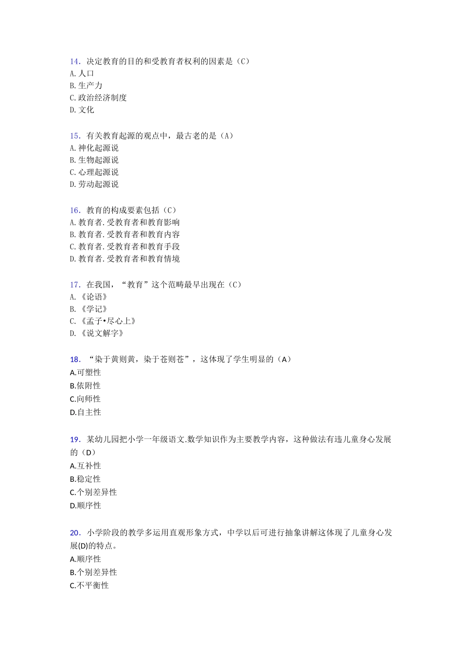 2020年幼儿教师资格教育学考试198题[含参考答案_第3页