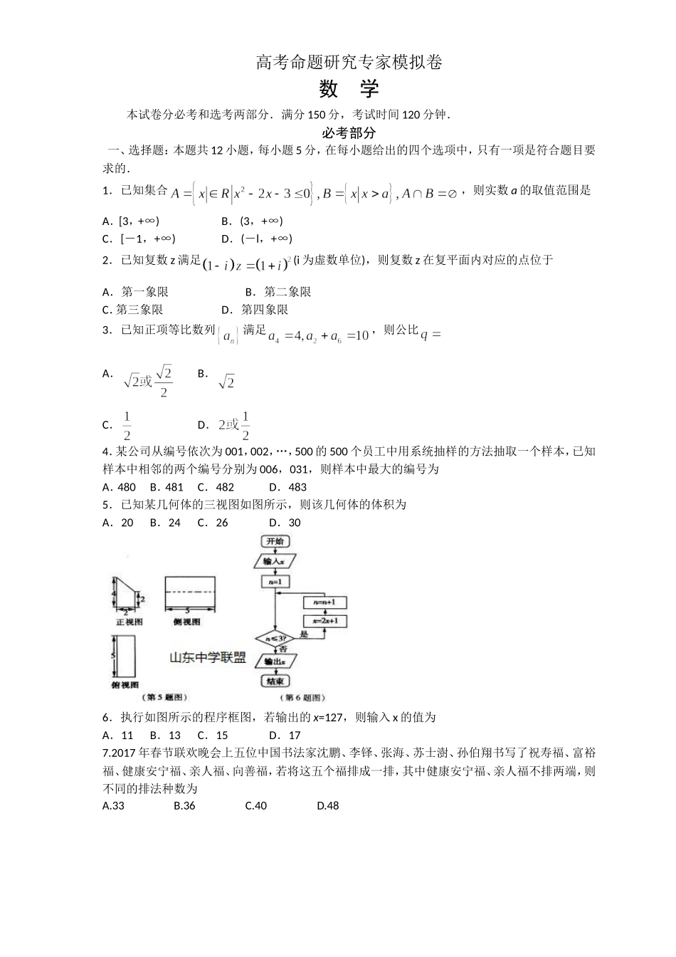 2024届数学高考命题研究专家模拟卷_第1页