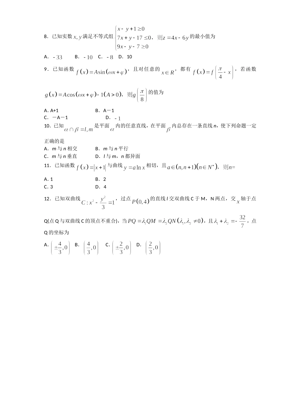 2024届数学高考命题研究专家模拟卷_第2页