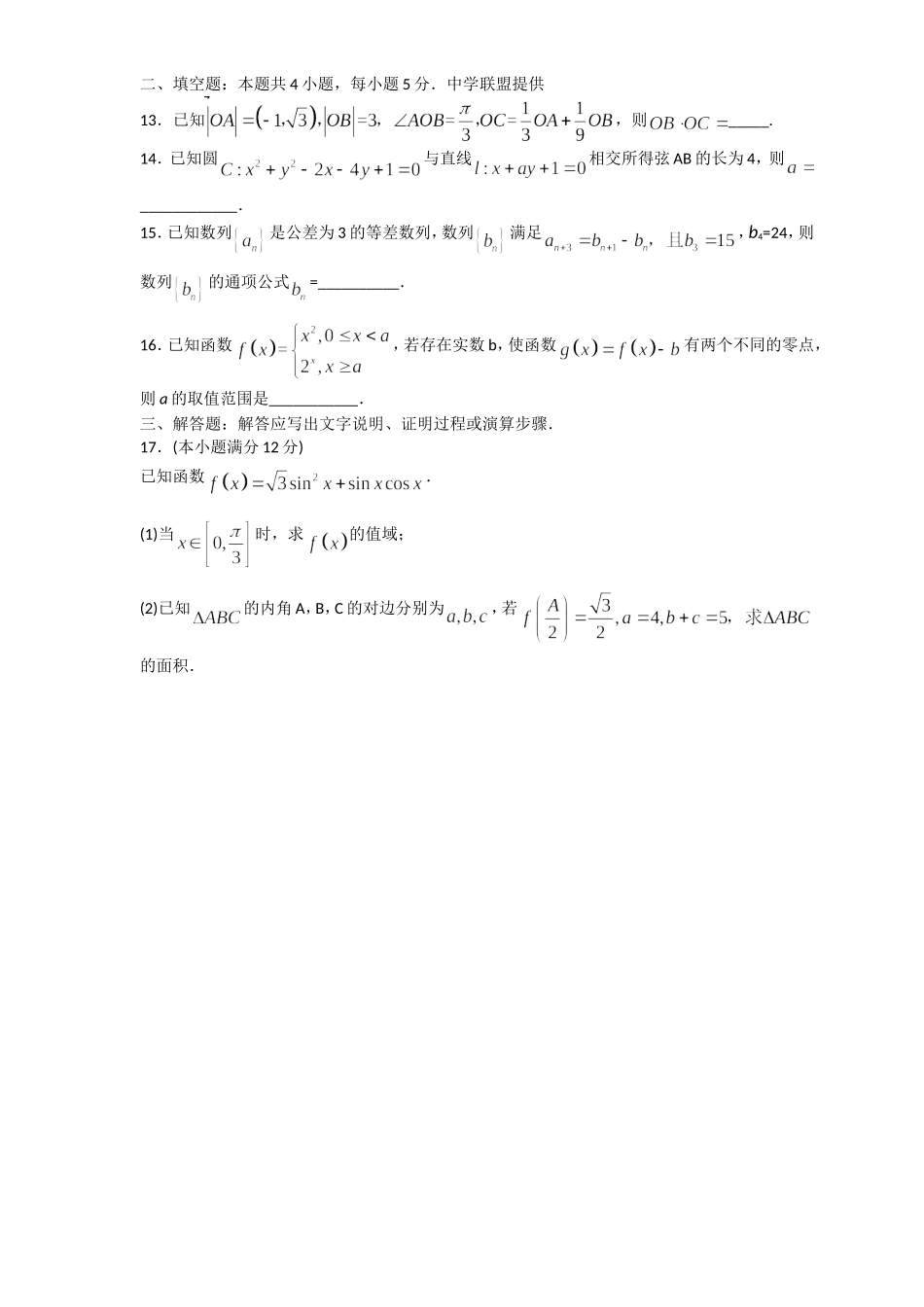 2024届数学高考命题研究专家模拟卷_第3页