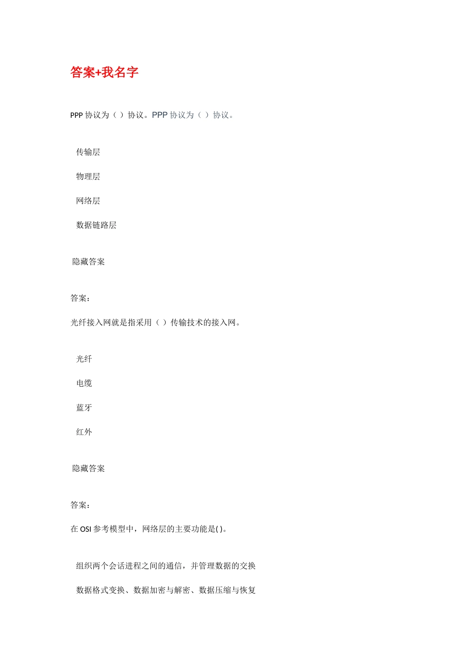 PPP协议测试题_第1页